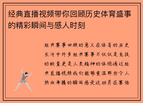 经典直播视频带你回顾历史体育盛事的精彩瞬间与感人时刻