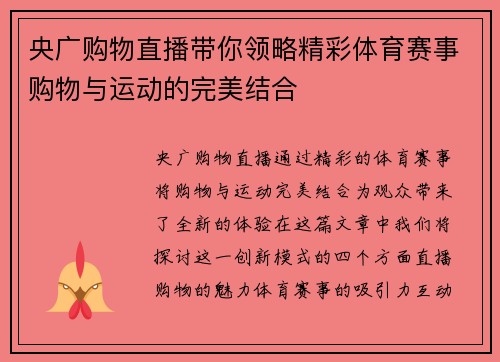 央广购物直播带你领略精彩体育赛事购物与运动的完美结合