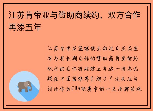 江苏肯帝亚与赞助商续约，双方合作再添五年