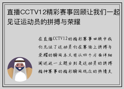 直播CCTV12精彩赛事回顾让我们一起见证运动员的拼搏与荣耀