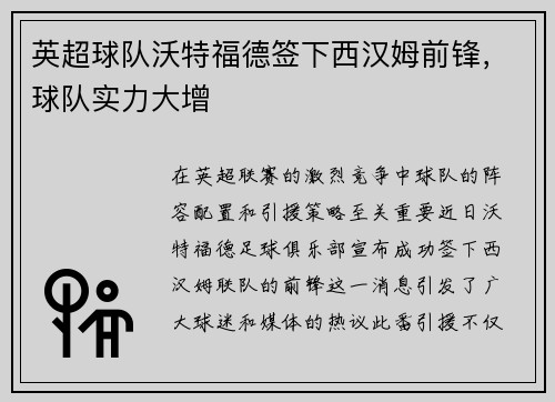 英超球队沃特福德签下西汉姆前锋，球队实力大增